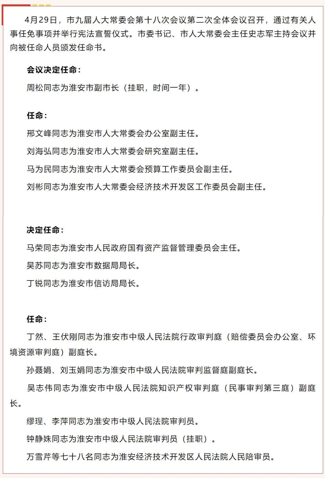 赛弄最新人事任命，重塑团队力量，引领未来发展，赛弄最新人事调整重塑团队力量，引领未来发展方向