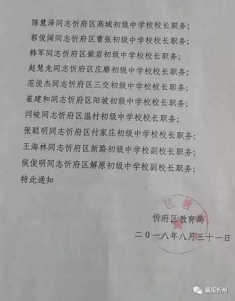 开福区教育局最新人事任命，引领教育新篇章，开福区教育局人事任命引领教育新篇章启动