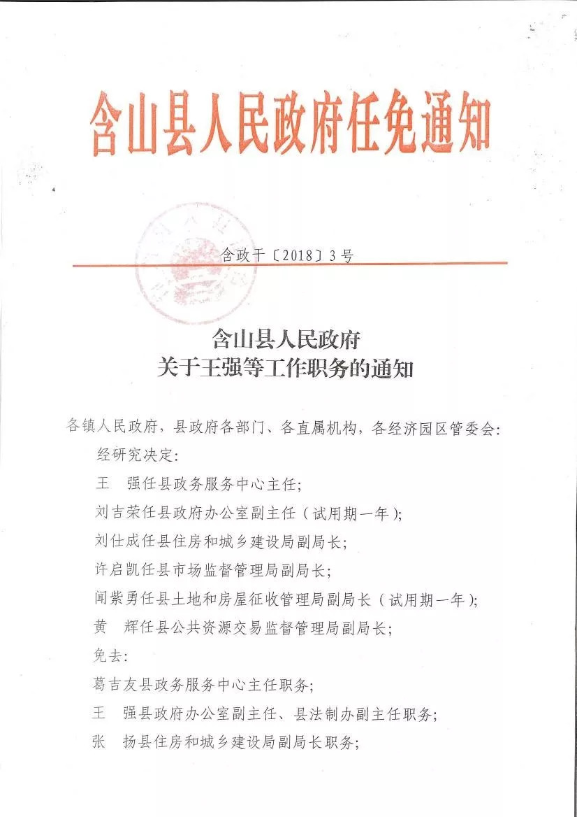 古田县初中最新人事任命及其深远影响，古田县初中人事任命大调整，深远影响的背后