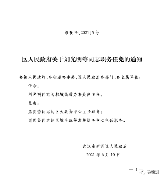 万安县发展和改革局最新人事任命公告，万安县发展和改革局人事任命公告最新发布