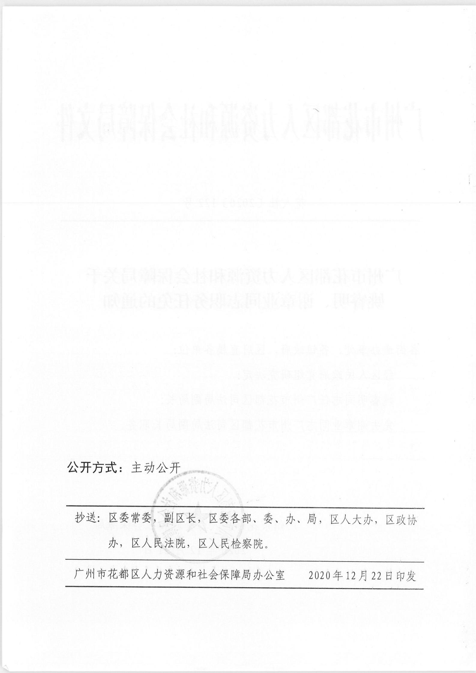 银海区人力资源和社会保障局最新人事任命，银海区人力资源和社会保障局人事任命公告