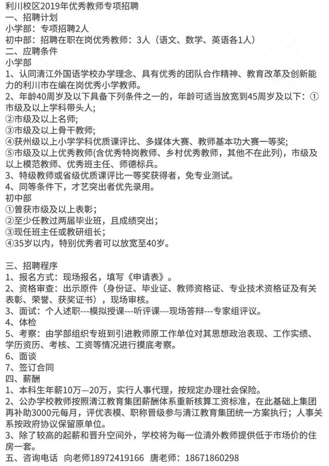 江口县初中最新招聘信息及详细解读，江口县初中最新招聘信息解读