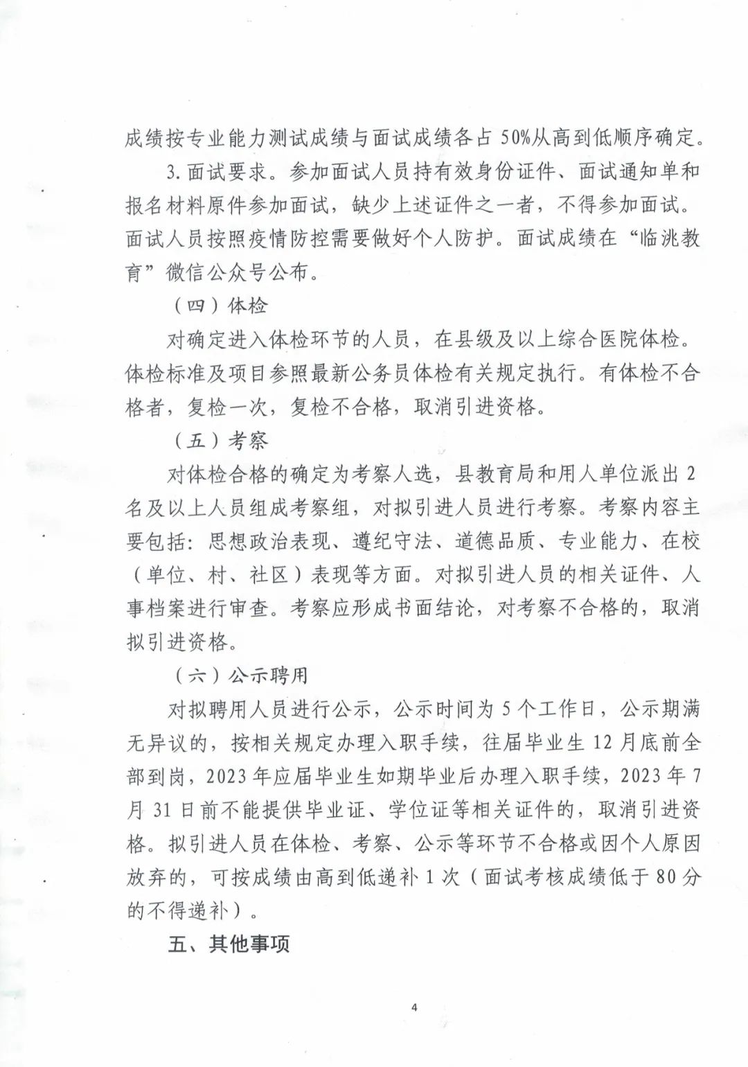 阿克苏地区市财政局最新招聘信息全解析，阿克苏地区市财政局最新招聘信息详解