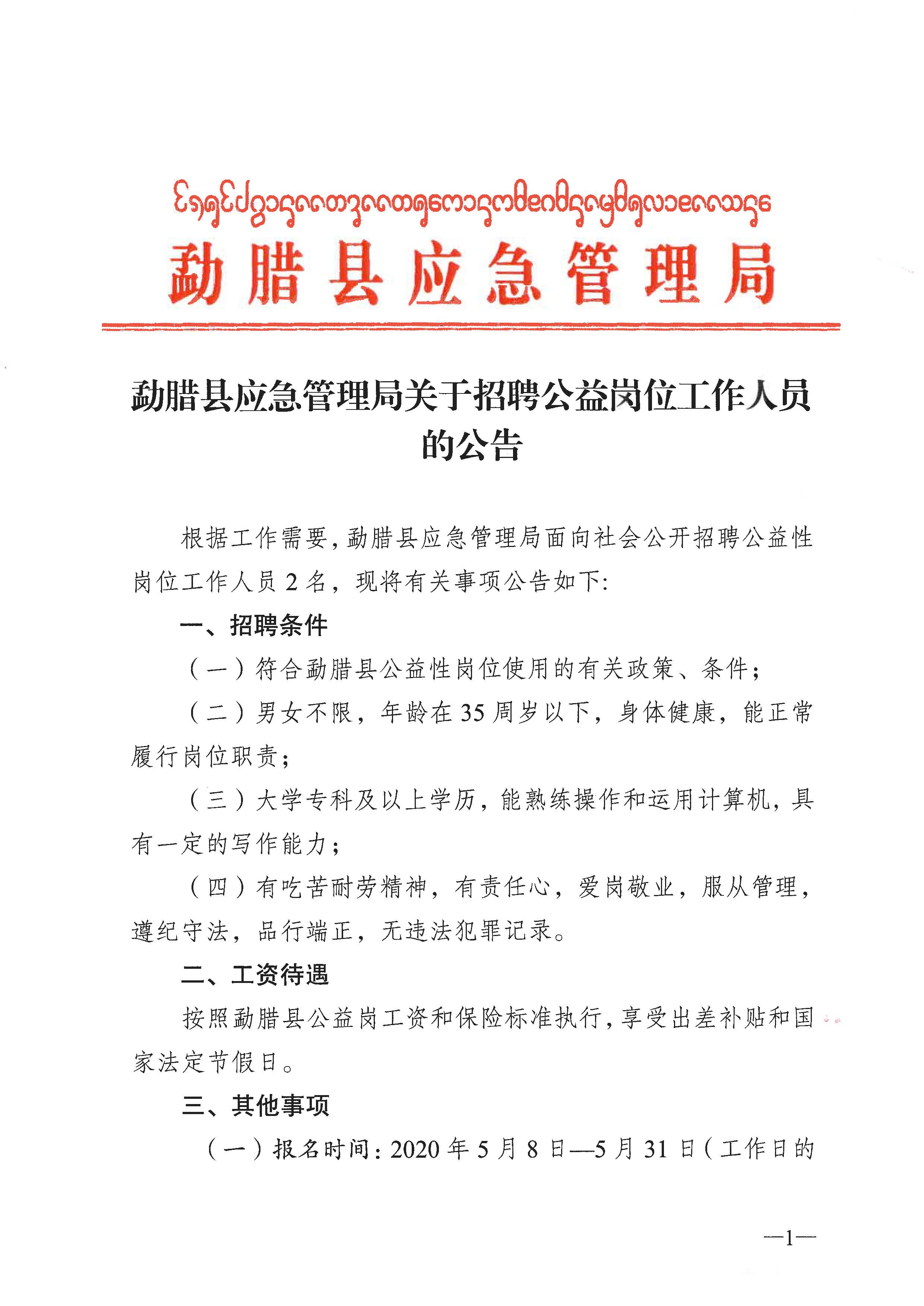 左贡县应急管理局最新招聘信息概览，左贡县应急管理局最新招聘公告概览