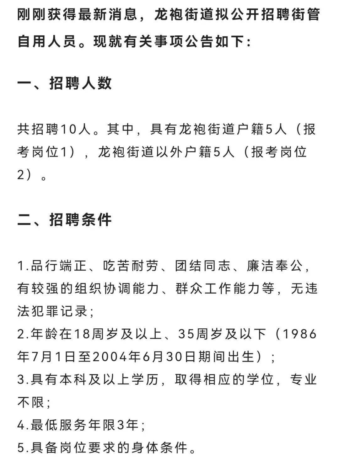 龙沙镇最新招聘信息概览，龙沙镇最新招聘信息全面解析