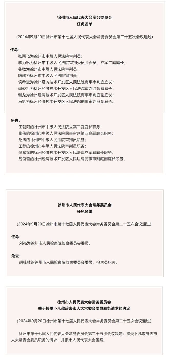 花园劳教所最新人事任命及其深远影响，花园劳教所人事调整及其长远影响分析