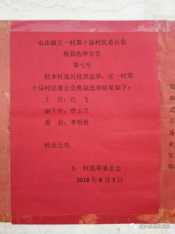 白咀村委会最新人事任命，引领未来，共创辉煌，白咀村委会人事任命新领导，共创辉煌未来