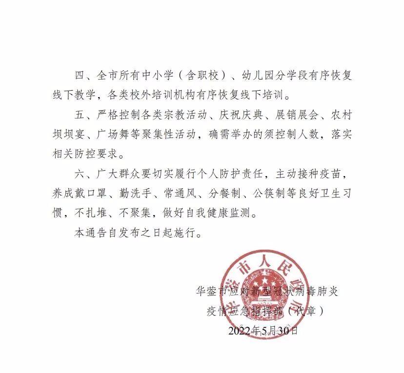 华蓥市应急管理局最新新闻，华蓥市应急管理局发布最新新闻公告